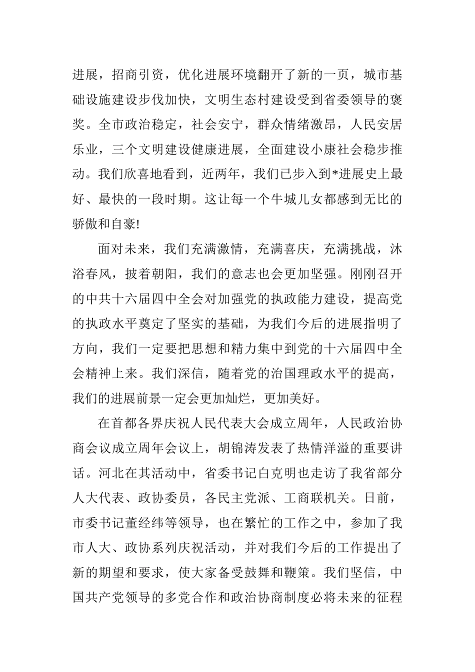 2025年中秋佳节致辞发言稿_第2页