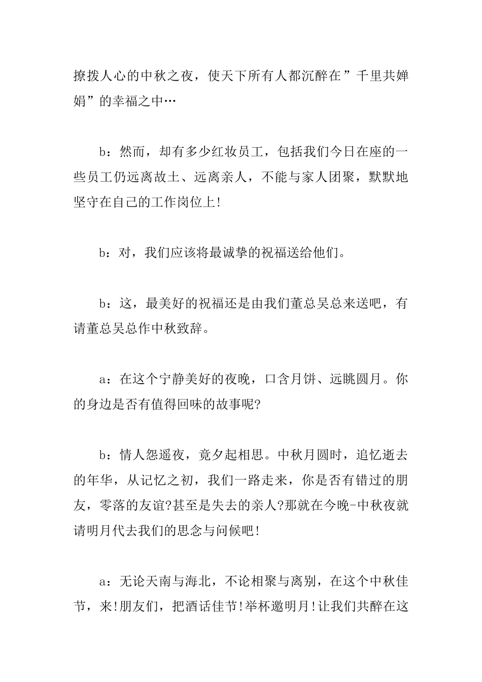 2025年中秋节主持词范本_第2页