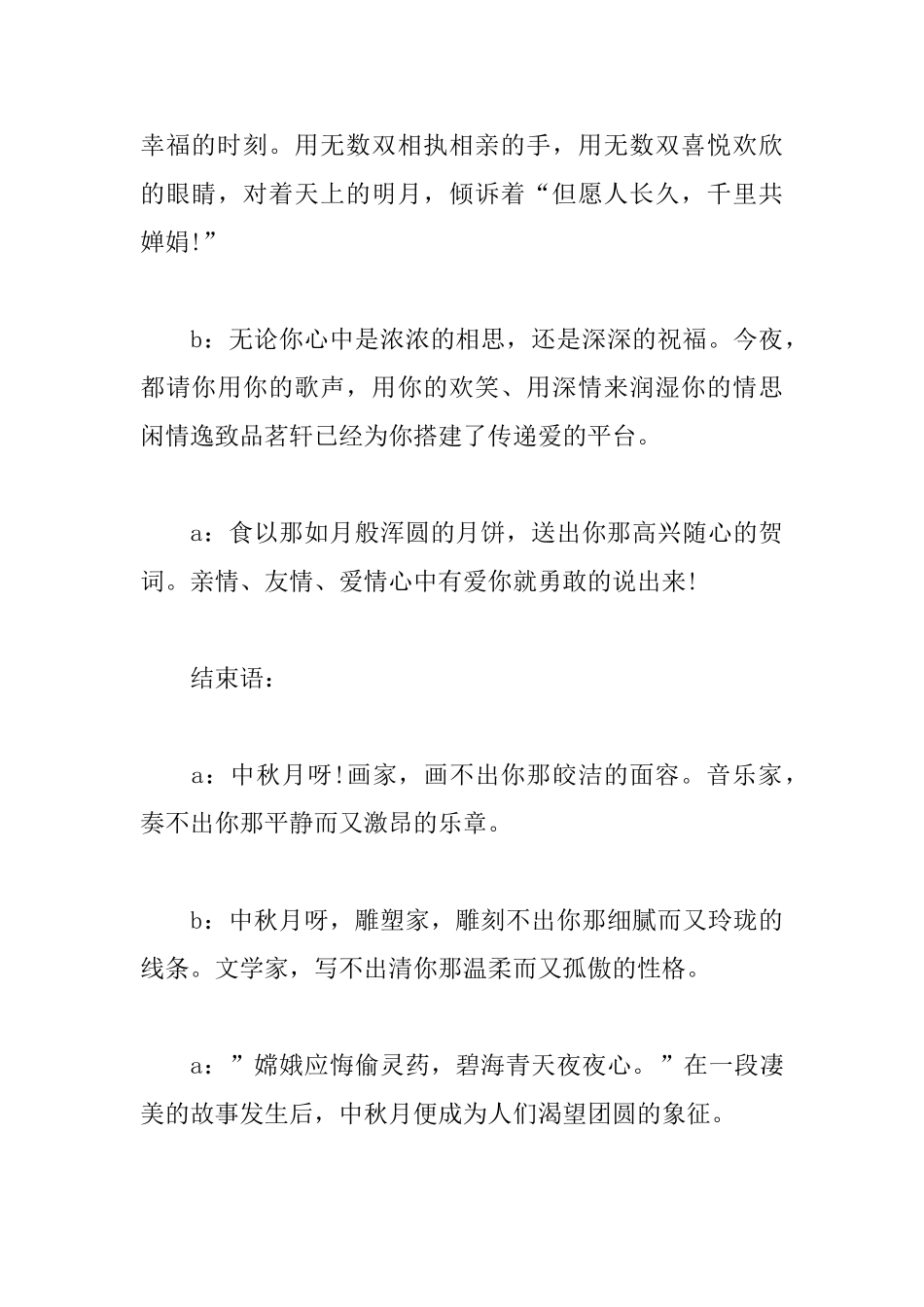 2025年中秋节主持词范本_第3页