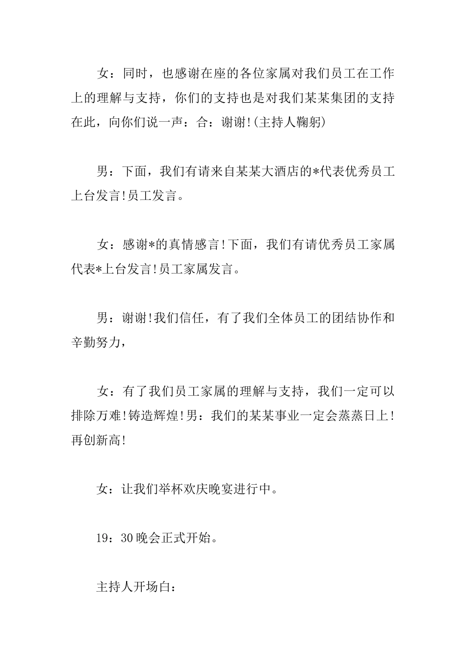 2025年中秋节主持词范文_第2页