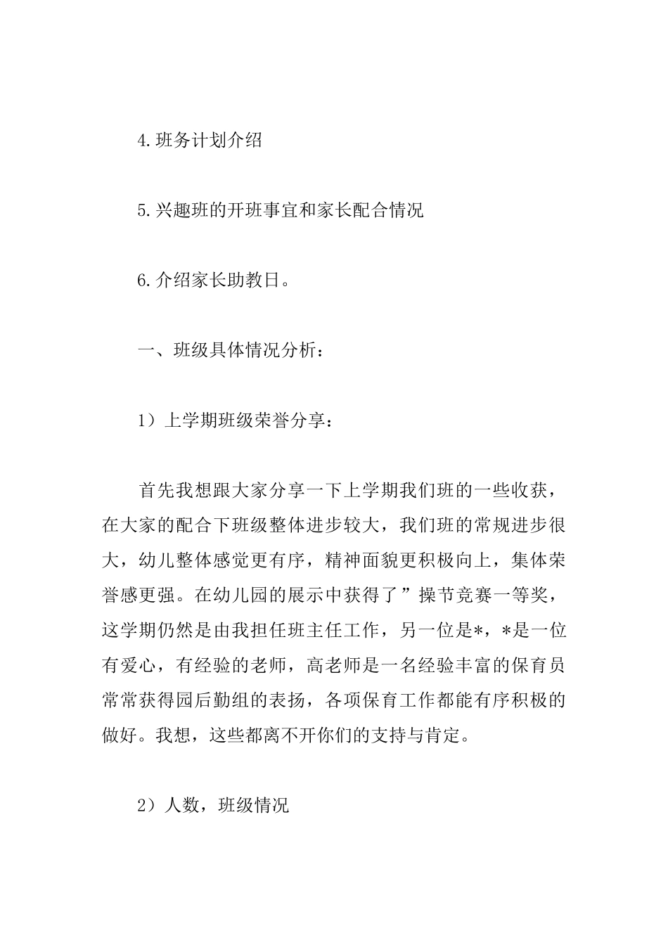 2025年中班家长会发言稿_第2页