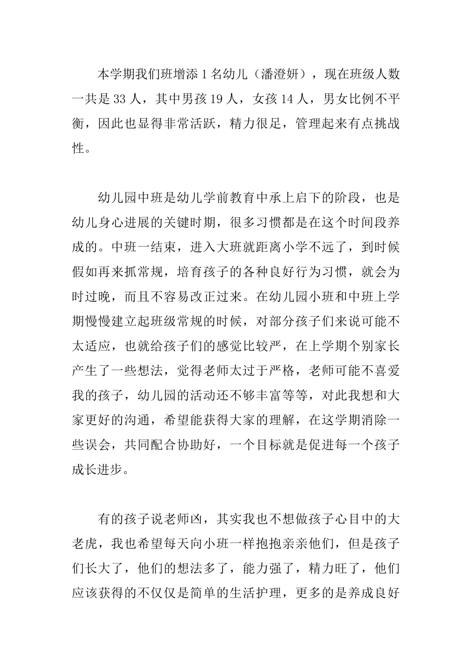 2025年中班家长会发言稿_第3页