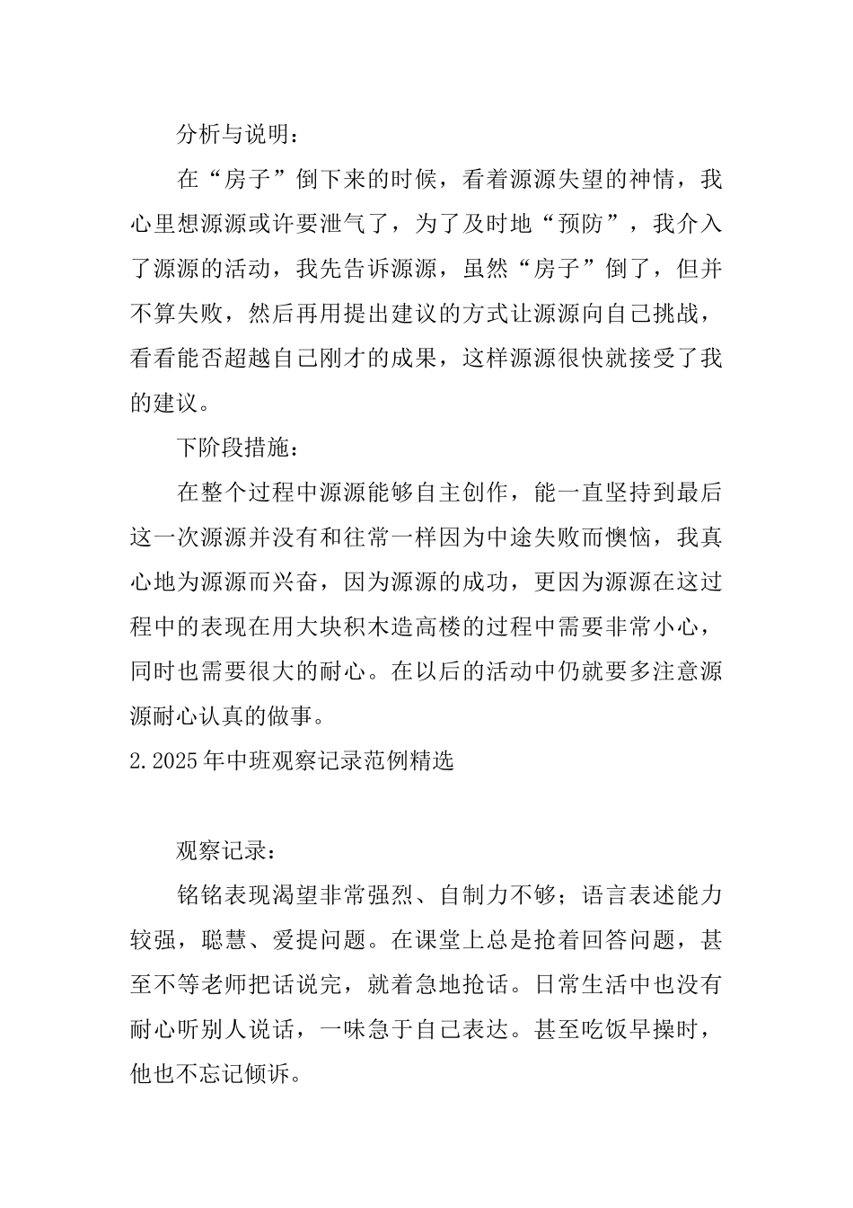 2025年中班观察记录范例精选_第2页