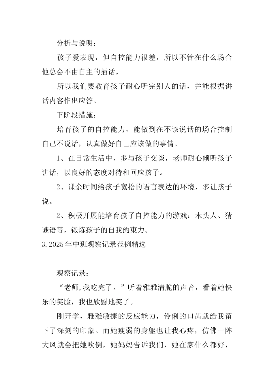 2025年中班观察记录范例精选_第3页