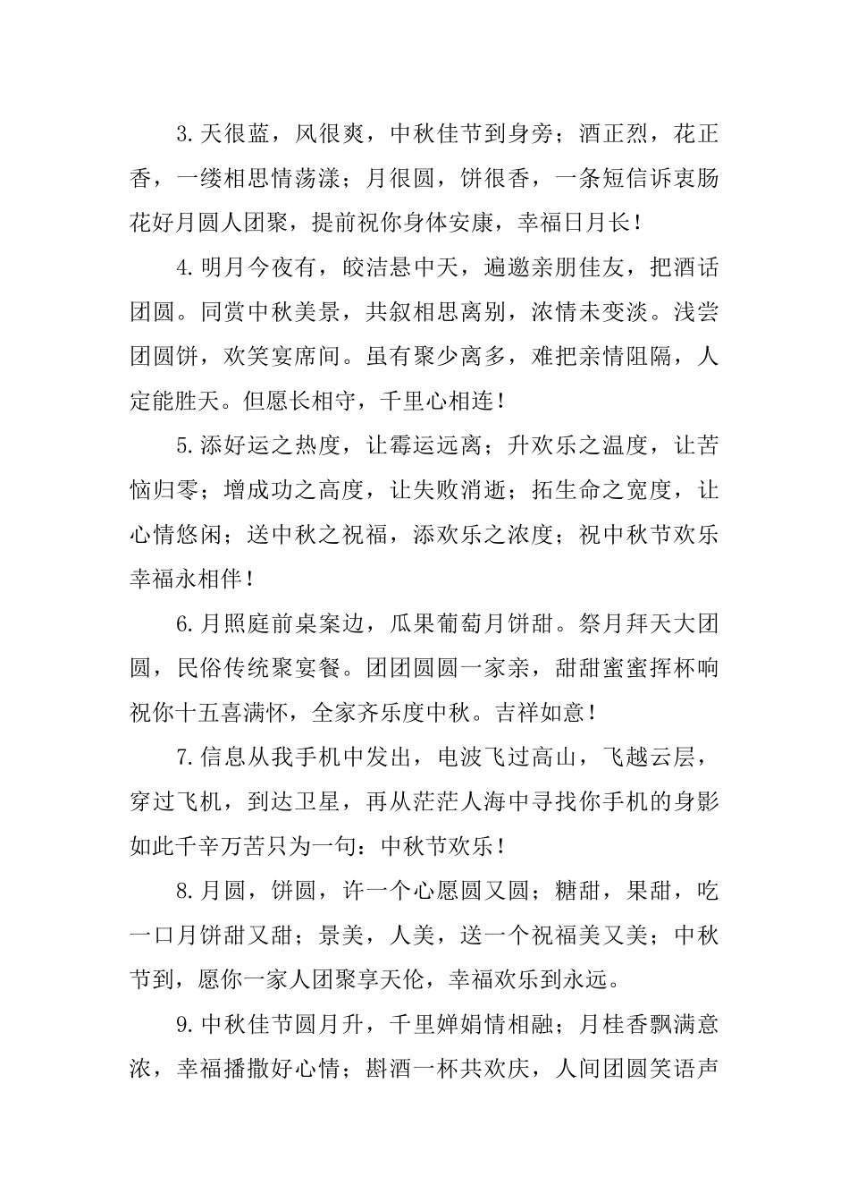 2025年中秋节阖家团圆问候好句大全_第3页