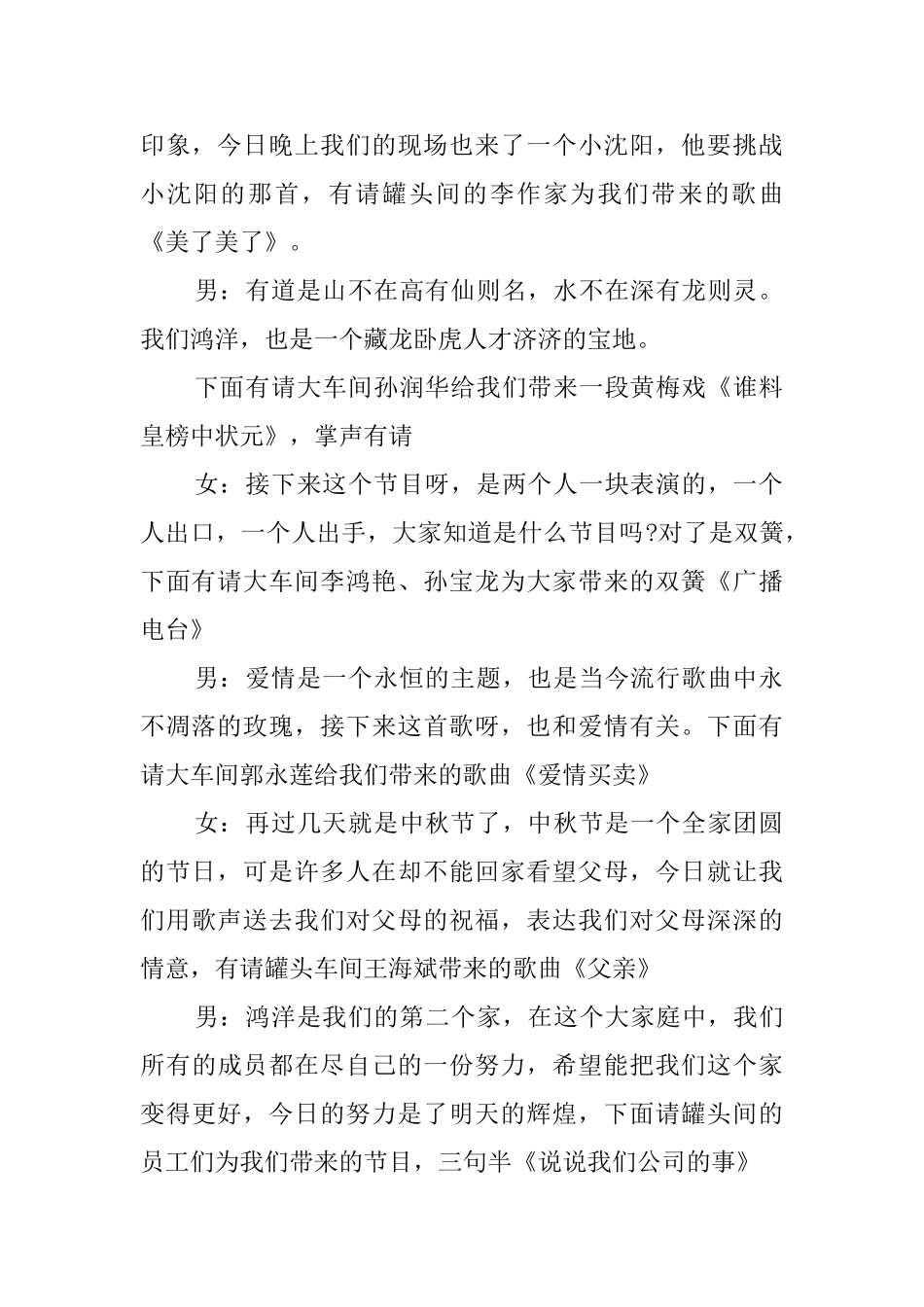 2025年中秋节晚会主持词范文_第2页