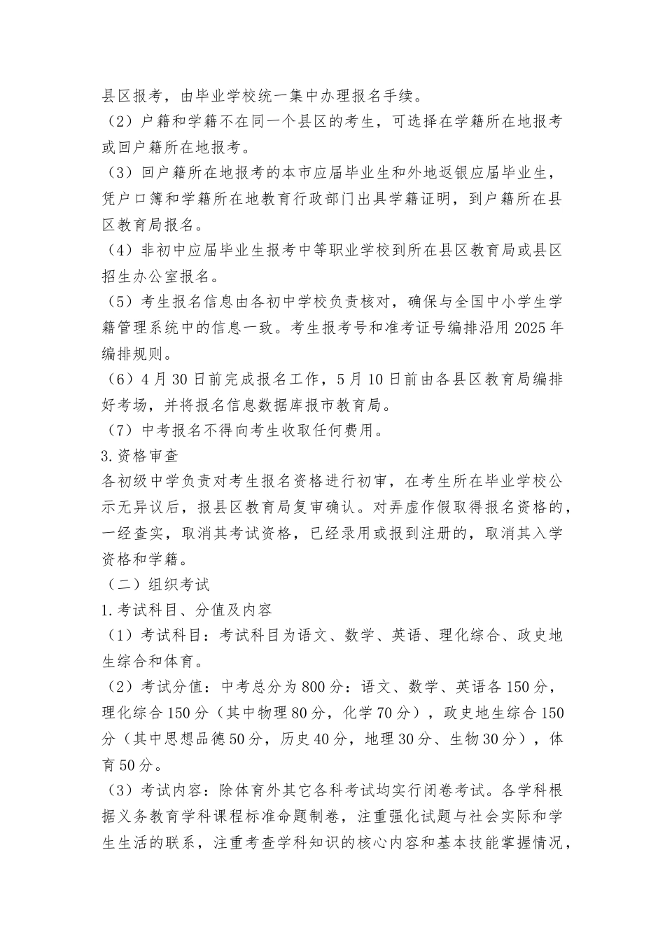 2025年中考招生工作实施方案_第2页