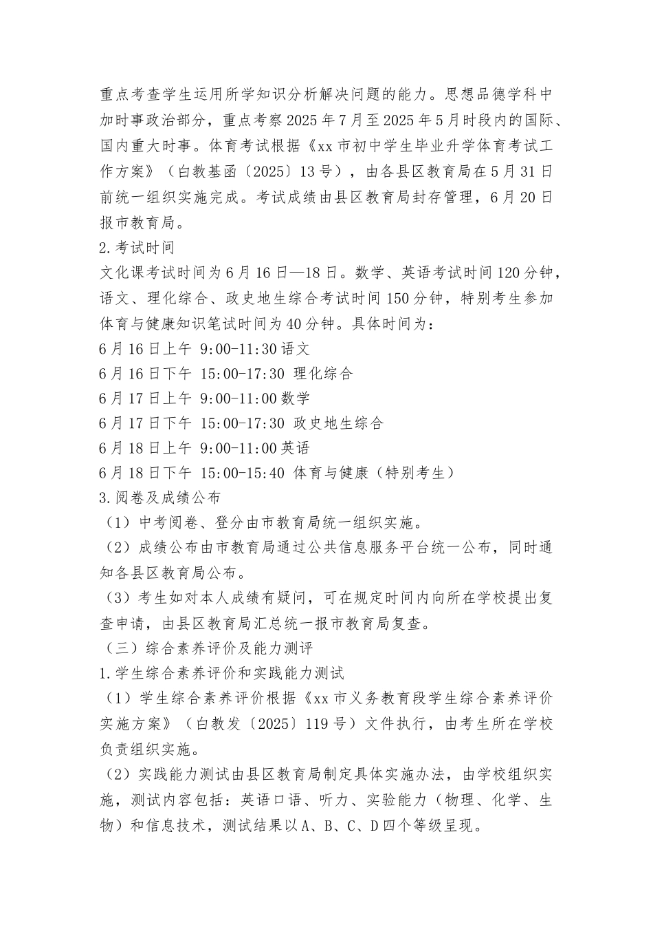 2025年中考招生工作实施方案_第3页