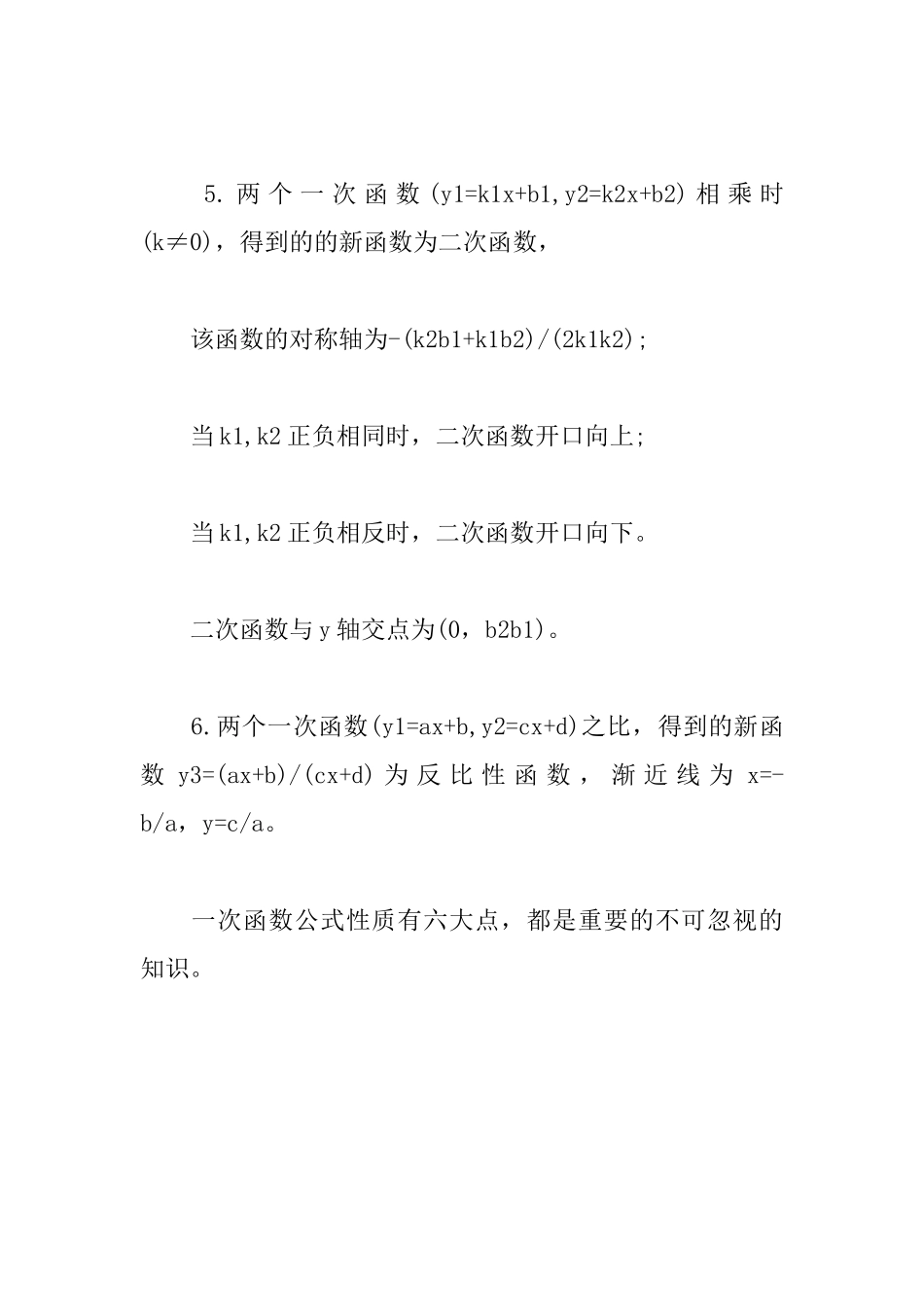 2025年中考数学备考资料：一次函数公式性质_第3页