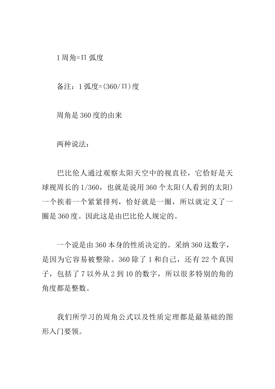 2025年中考数学备考资料：周角的公式及其性质_第2页
