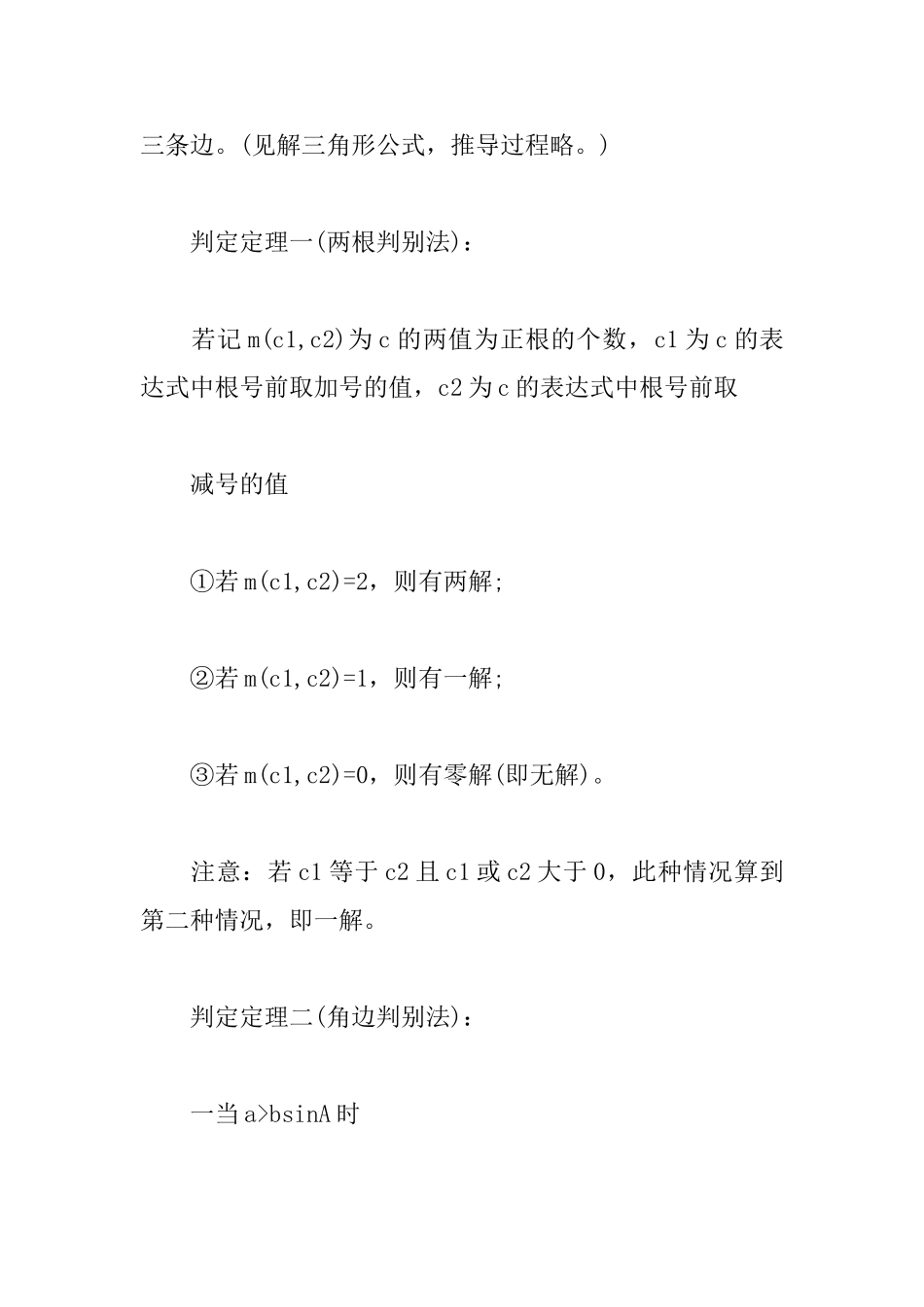2025年中考数学备考资料：余弦的基础定理公式_第3页