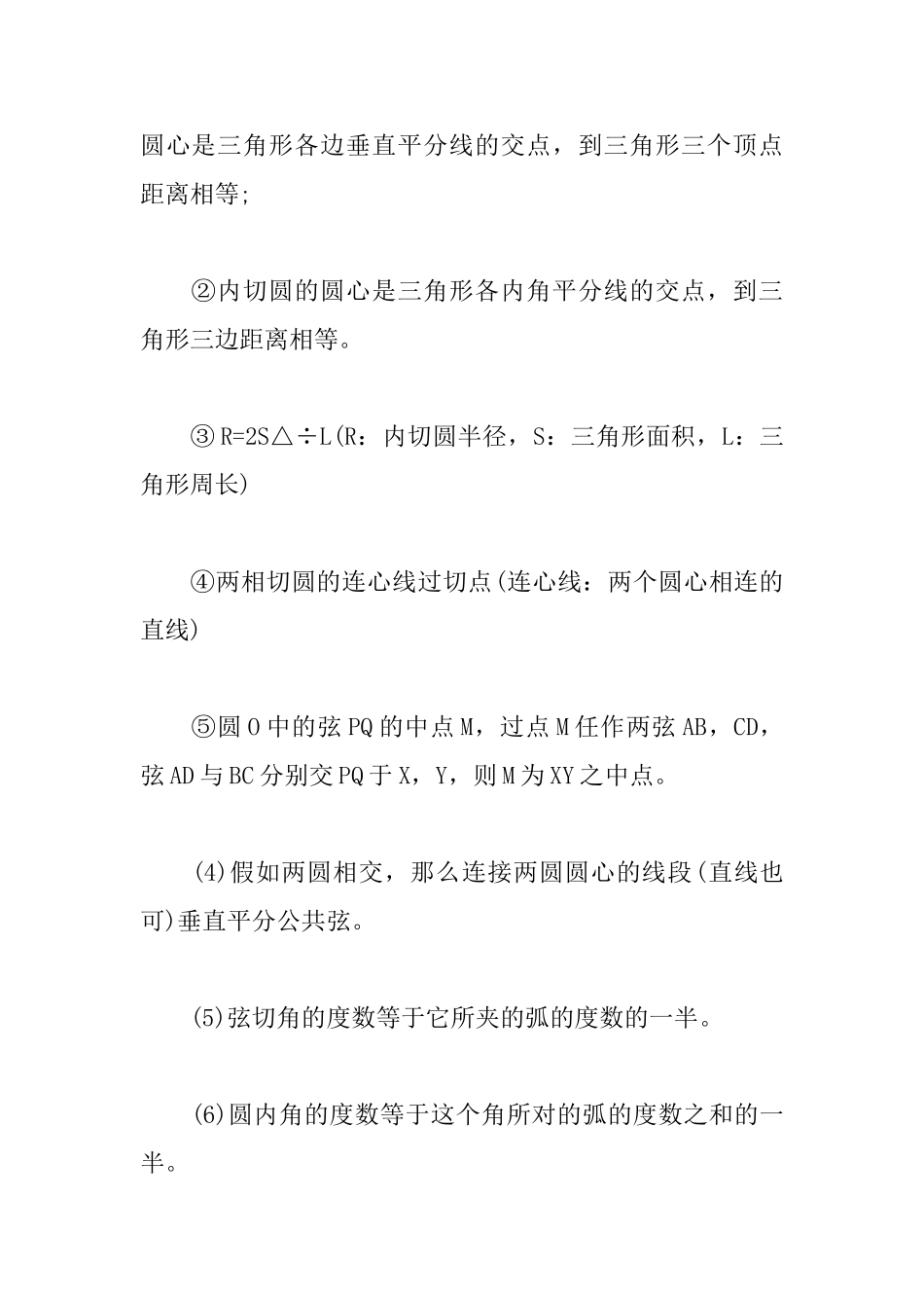 2025年中考数学备考资料：圆的基础性质公式定理_第3页