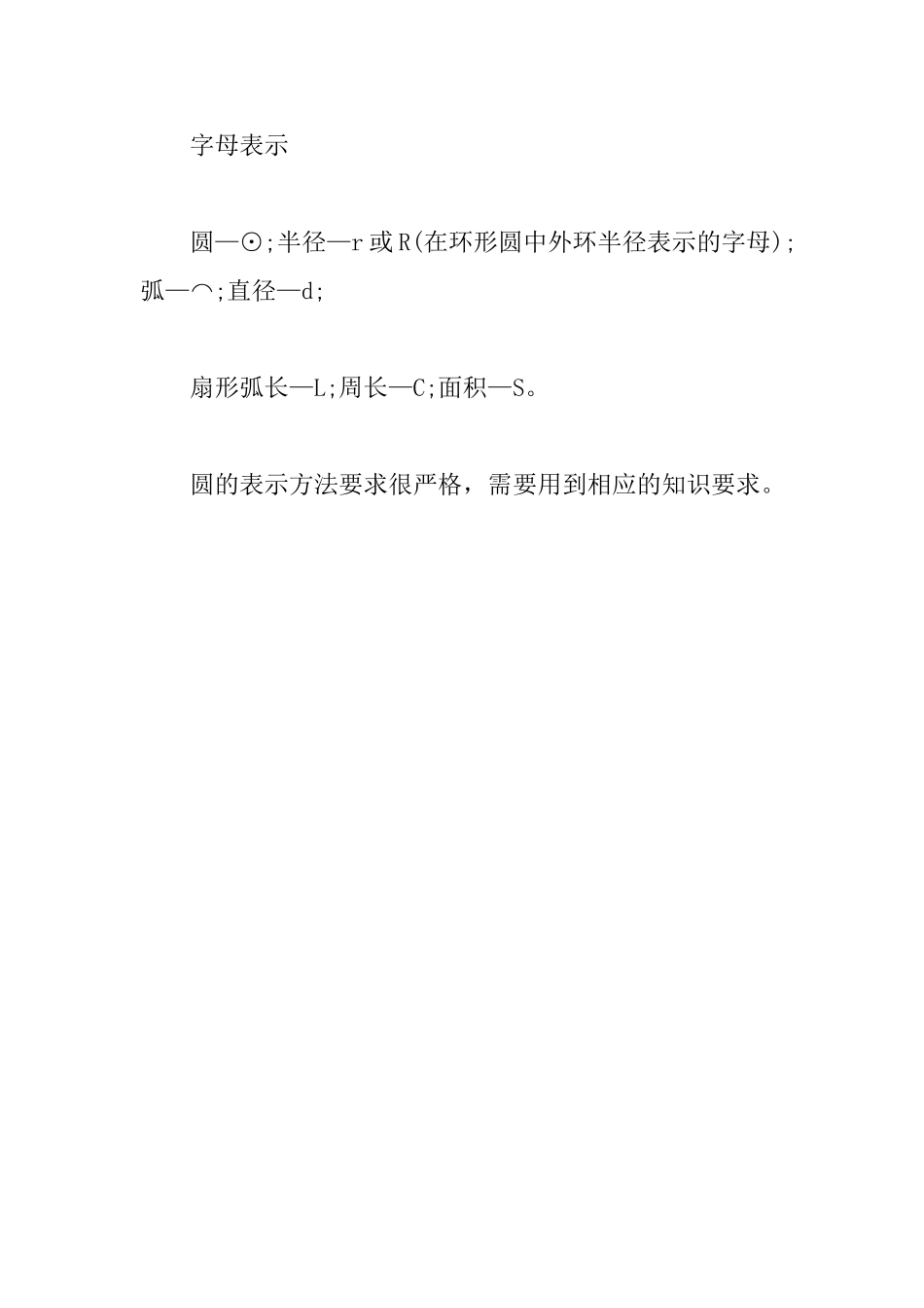 2025年中考数学备考资料：圆及有关概念公式定理_第3页