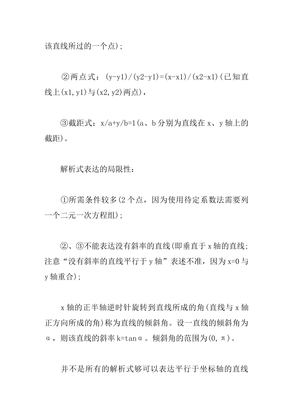2025年中考数学备考资料：一次函数的解析公式_第2页
