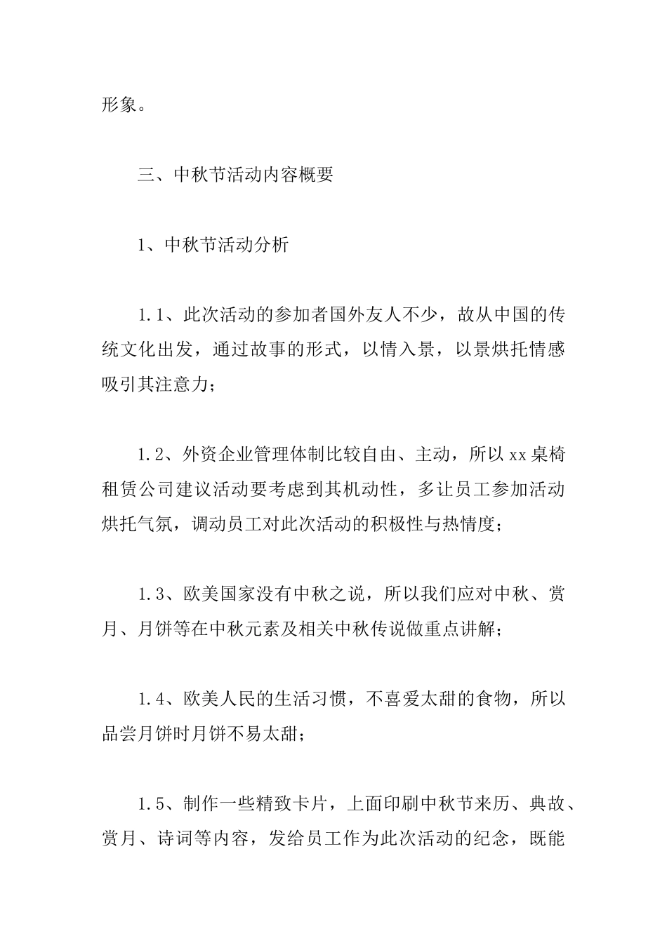 2025年中秋节活动方案_第2页