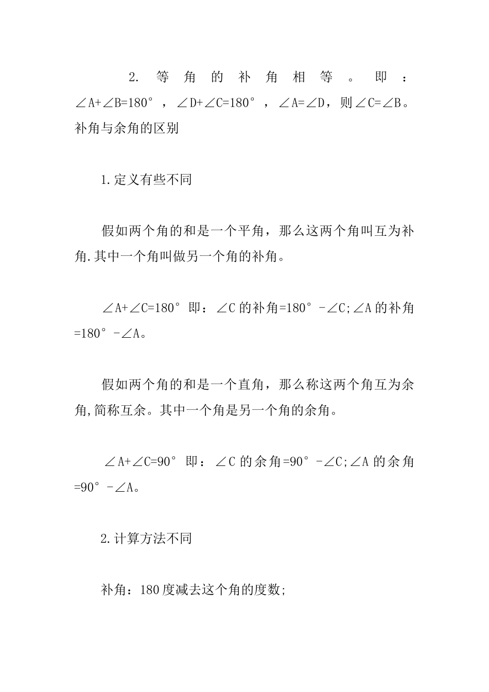 2025年中考数学备考资料：补角的公式性质_第2页