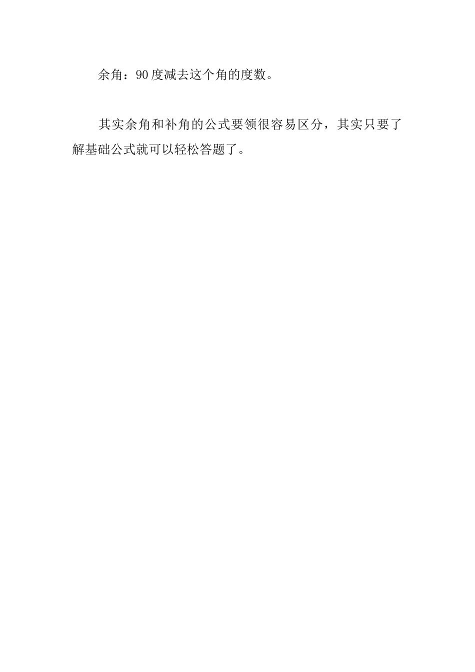 2025年中考数学备考资料：补角的公式性质_第3页