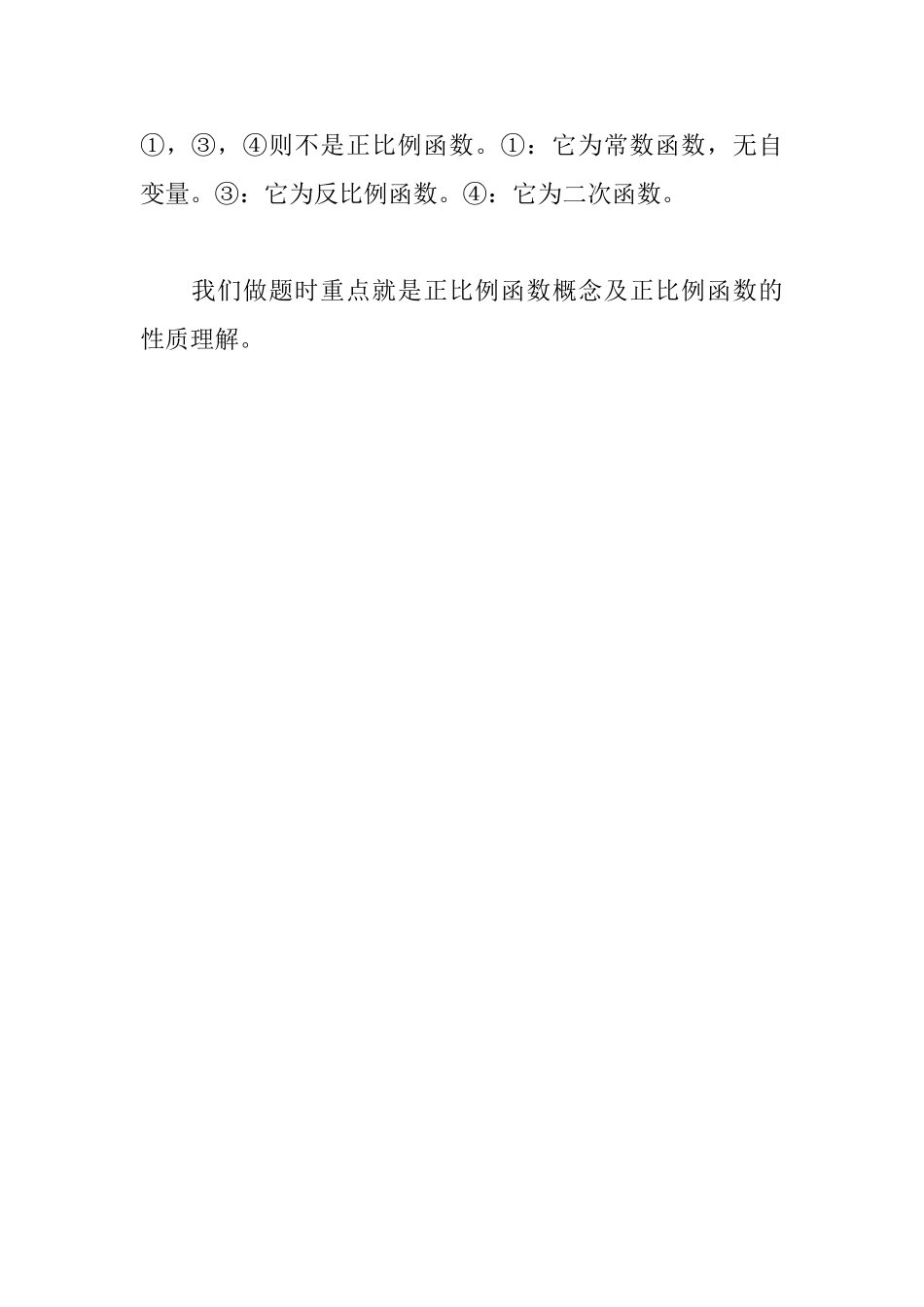 2025年中考数学备考资料：正比例函数的公式应用_第3页