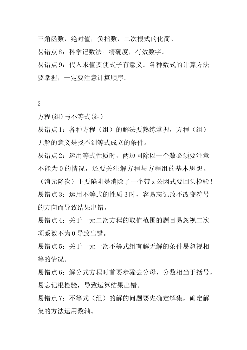 2025年中考数学重要复习知识点_第2页