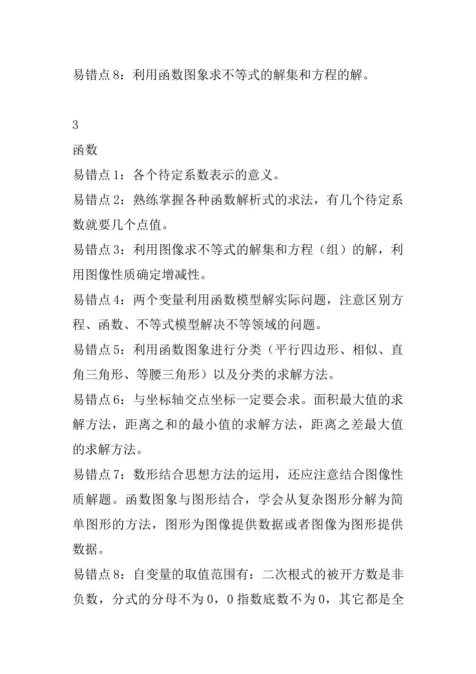 2025年中考数学重要复习知识点_第3页