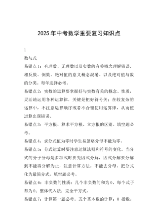 2025年中考数学重要复习知识点