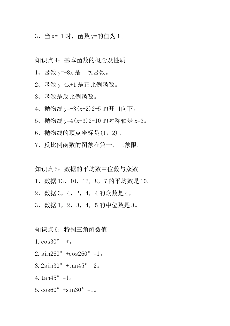 2025年中考数学易考知识点汇总_第2页