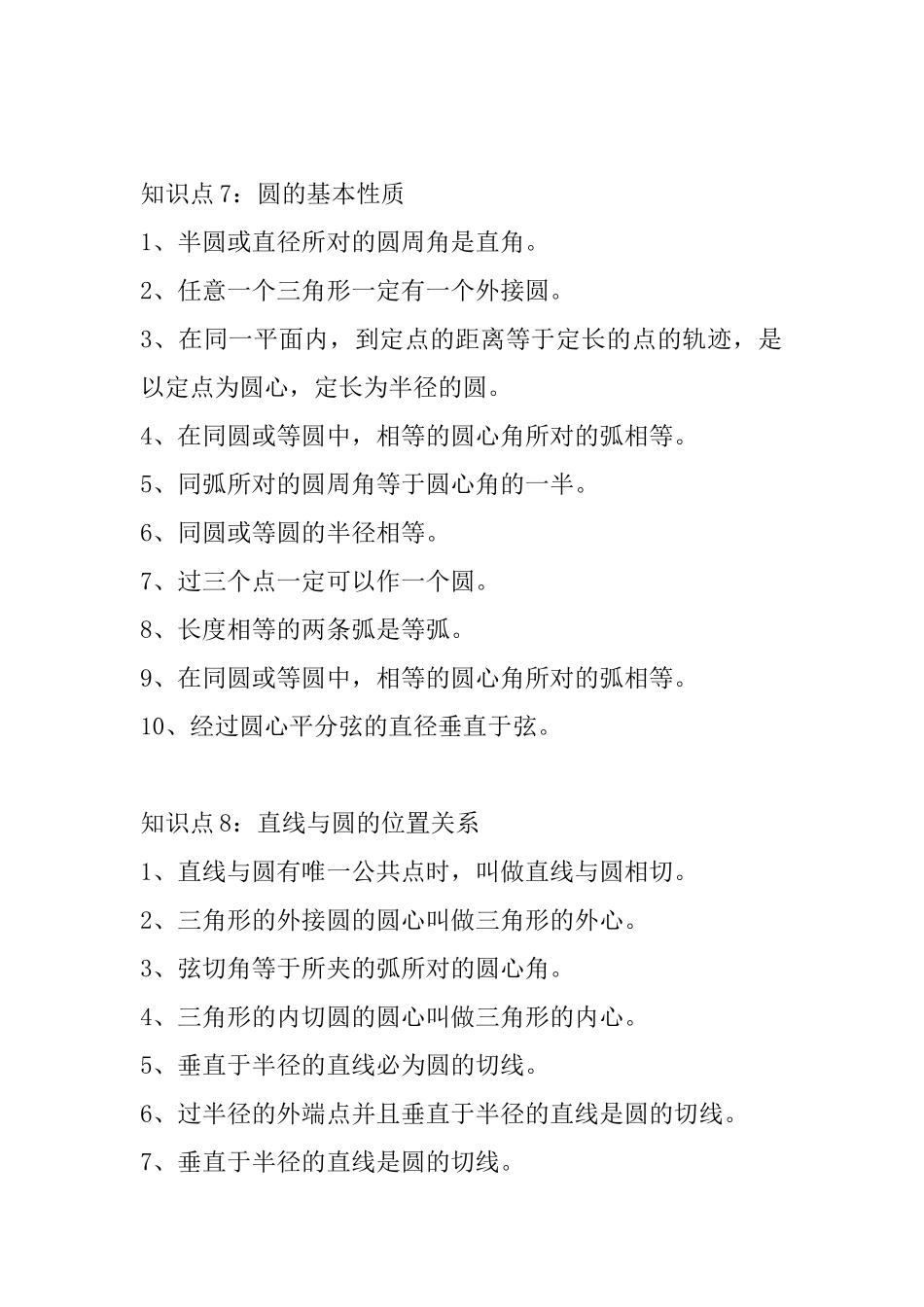 2025年中考数学易考知识点汇总_第3页