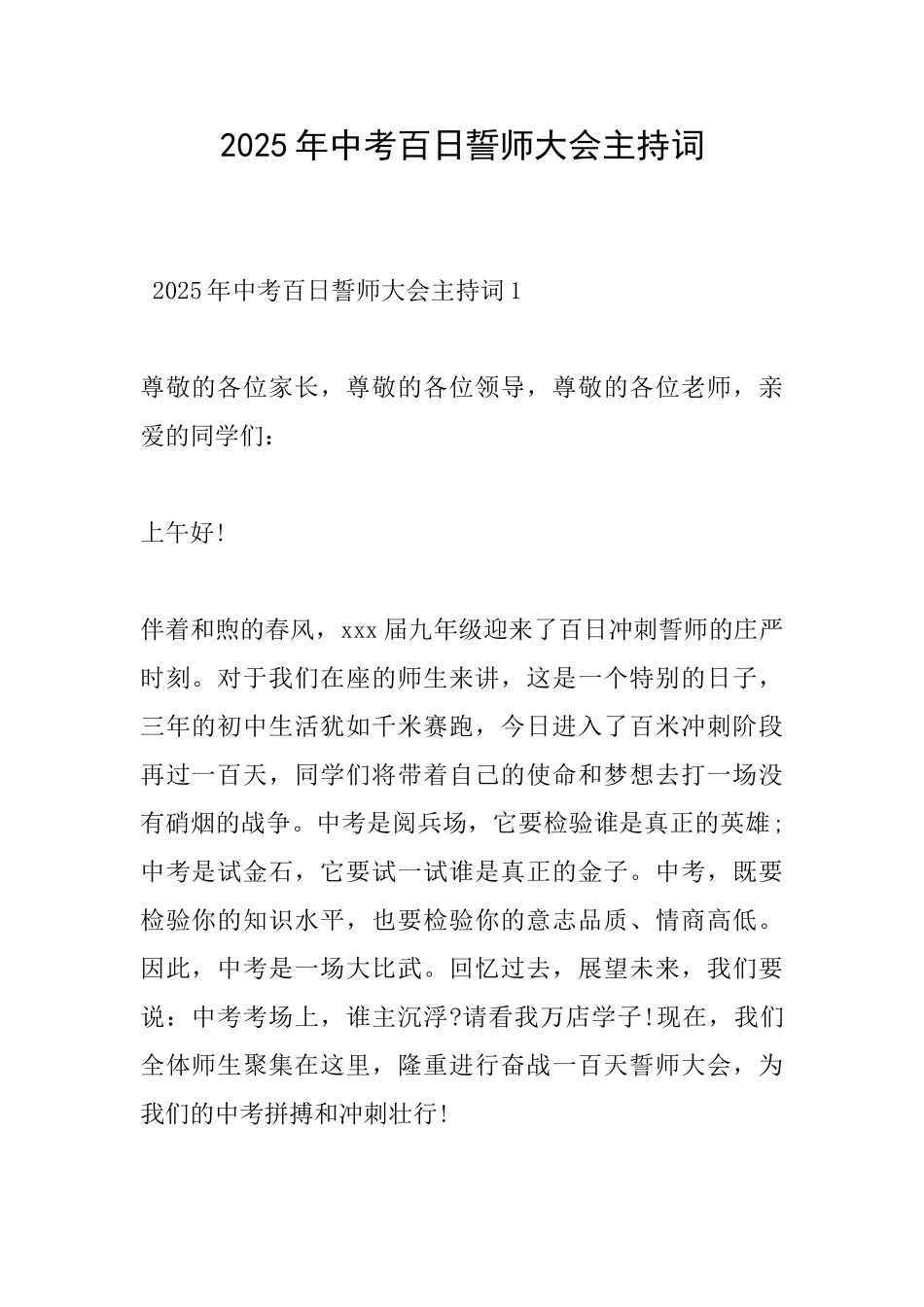 2025年中考百日誓师大会主持词_第1页