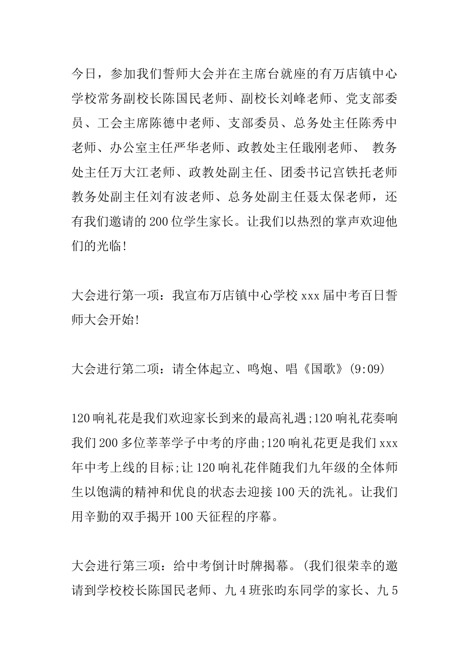 2025年中考百日誓师大会主持词_第2页