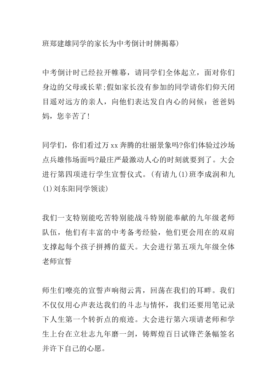 2025年中考百日誓师大会主持词_第3页