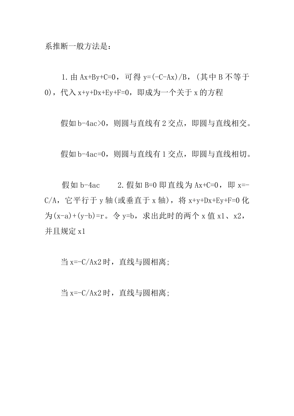 2025年中考数学备考资料：直线和圆位置关系_第2页
