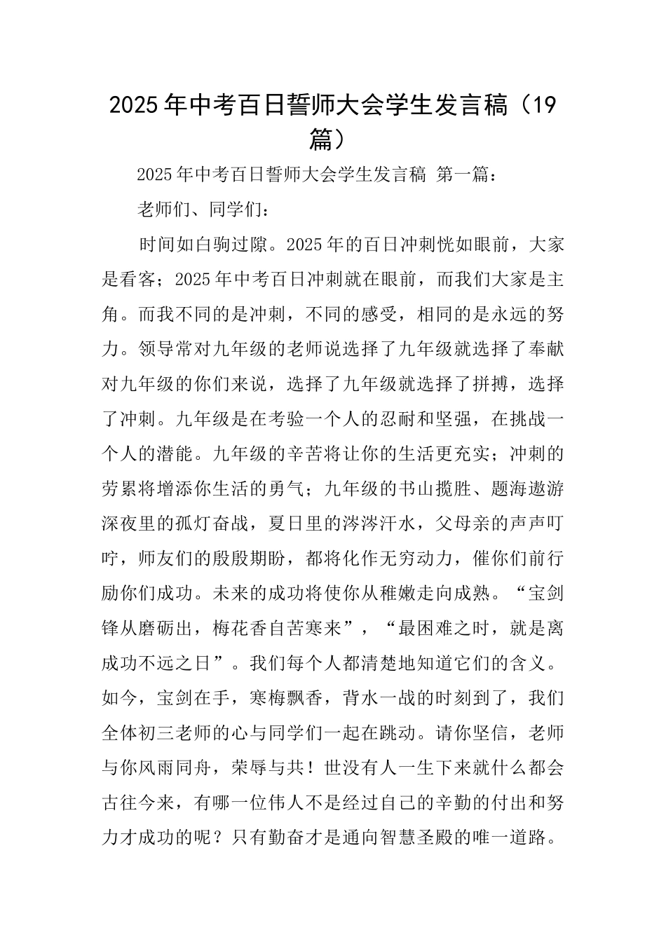 2025年中考百日誓师大会学生发言稿_第1页