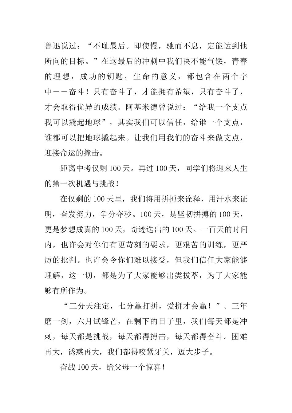 2025年中考百日誓师大会学生发言稿_第2页