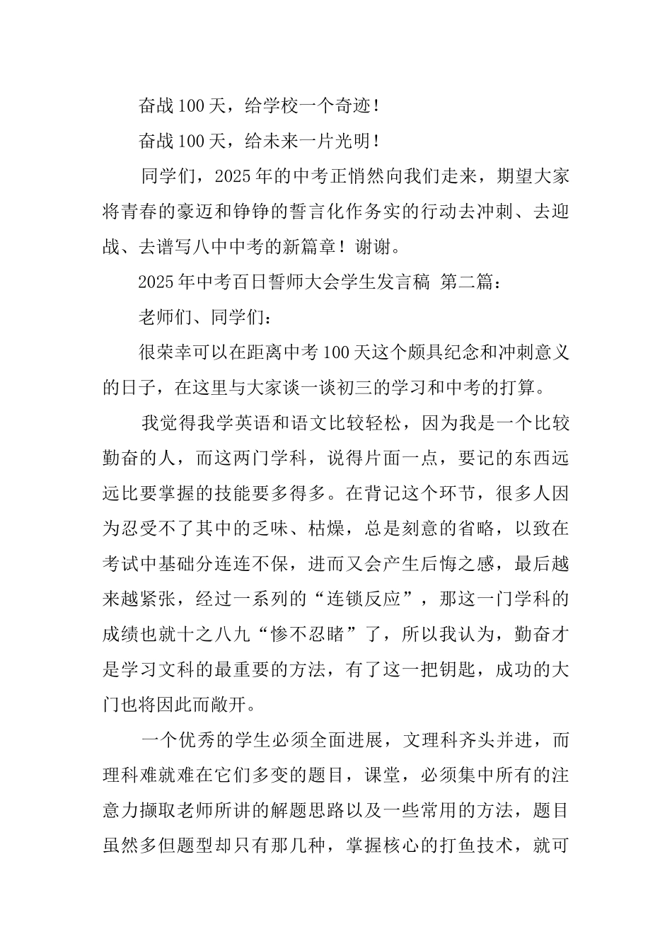 2025年中考百日誓师大会学生发言稿_第3页