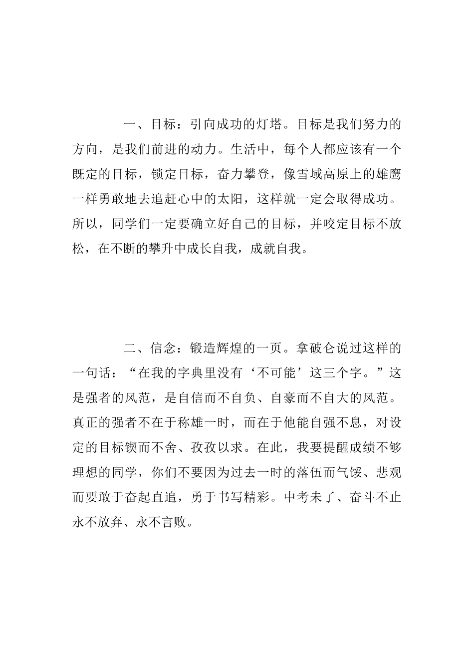 2025年中考百日誓师大会发言稿范文：千红万紫安排著只待新雷第一声_第2页