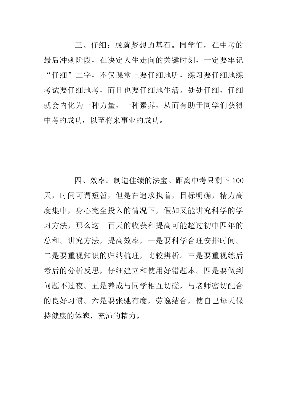 2025年中考百日誓师大会发言稿范文：千红万紫安排著只待新雷第一声_第3页