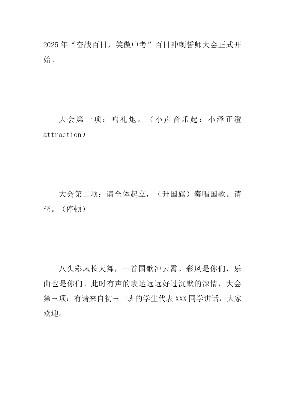 2025年中考百日誓师大会主持稿范文_第2页