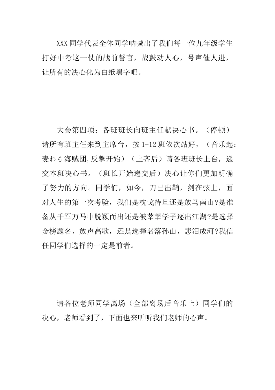2025年中考百日誓师大会主持稿范文_第3页