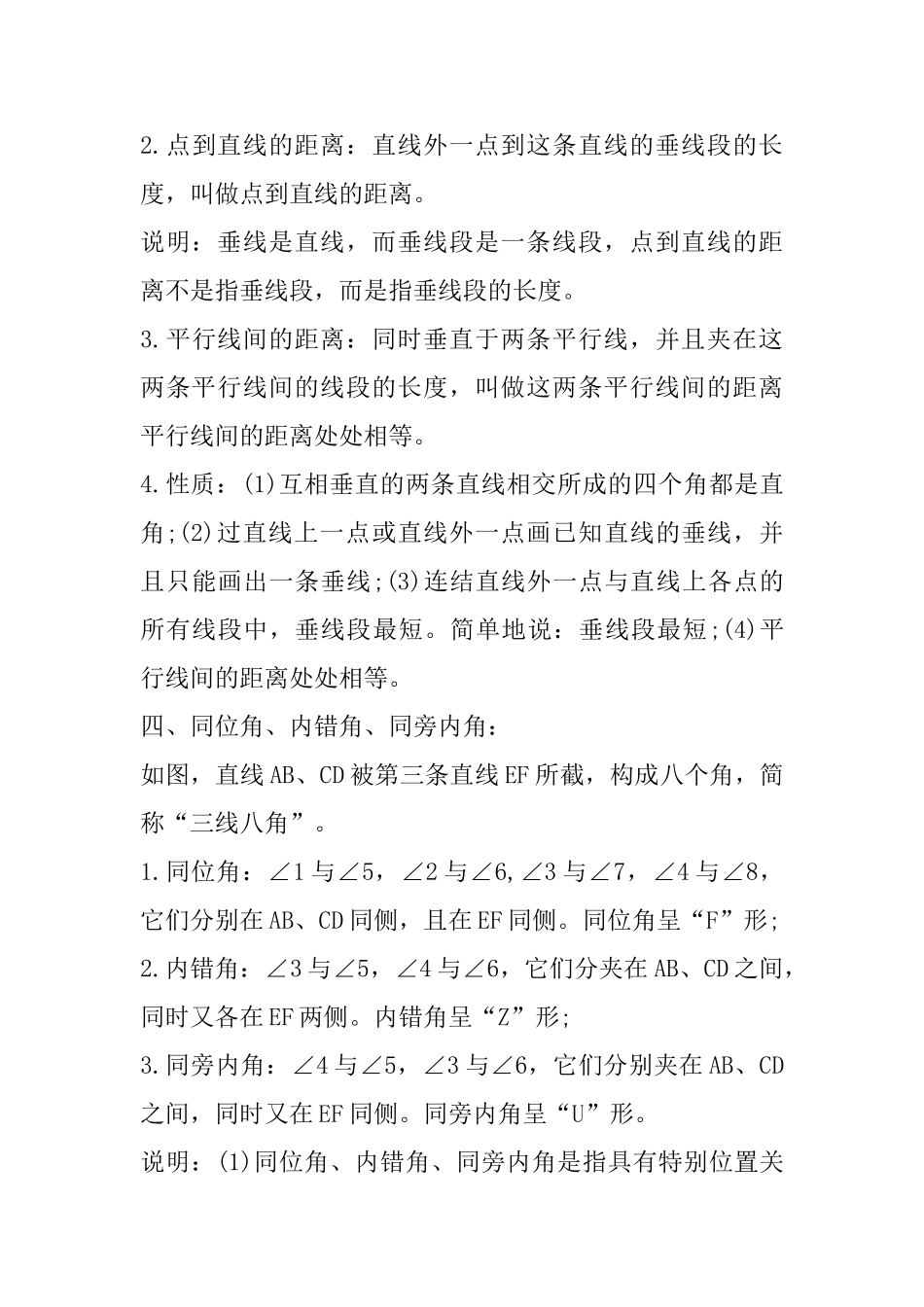 2025年中考数学复习知识点：相交线与平行线_第2页