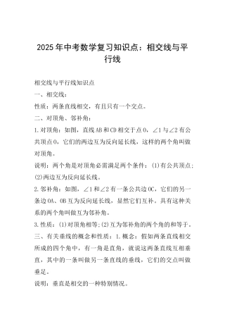 2025年中考数学复习知识点：相交线与平行线