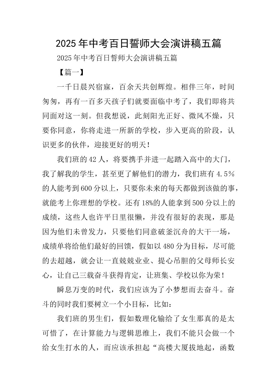 2025年中考百日誓师大会演讲稿五篇_第1页