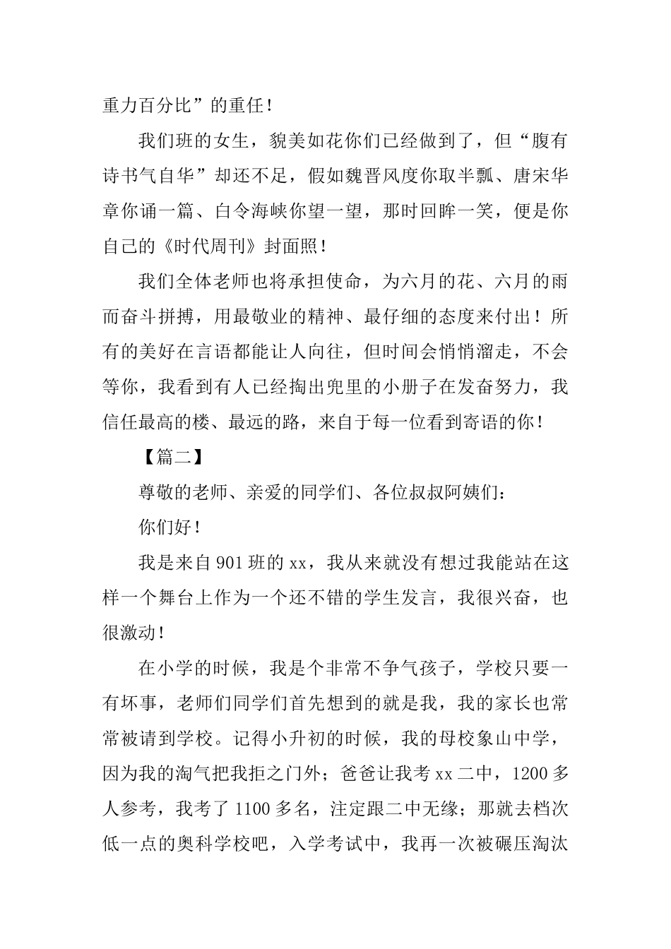 2025年中考百日誓师大会演讲稿五篇_第2页