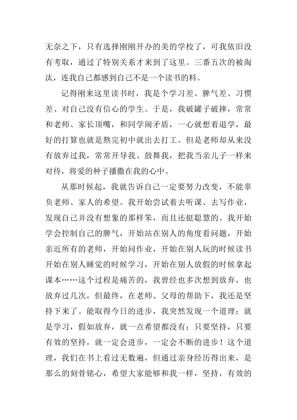 2025年中考百日誓师大会演讲稿五篇_第3页