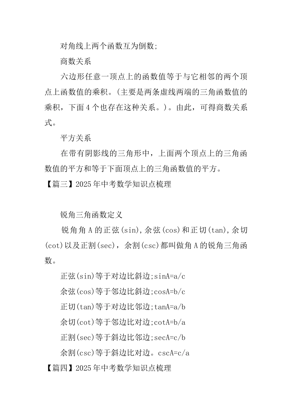 2025年中考数学知识点梳理_第2页