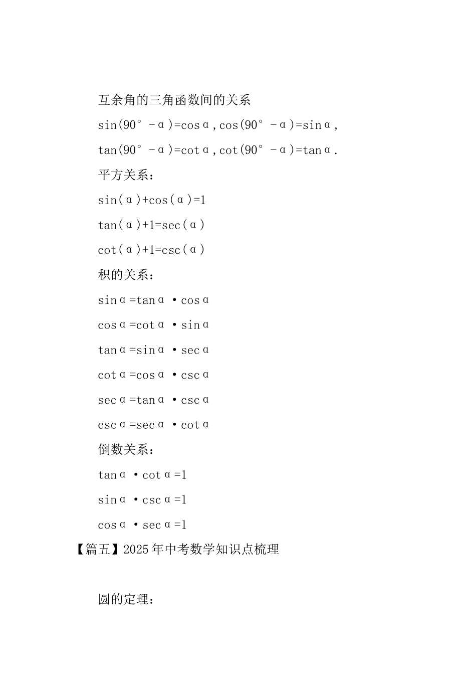 2025年中考数学知识点梳理_第3页