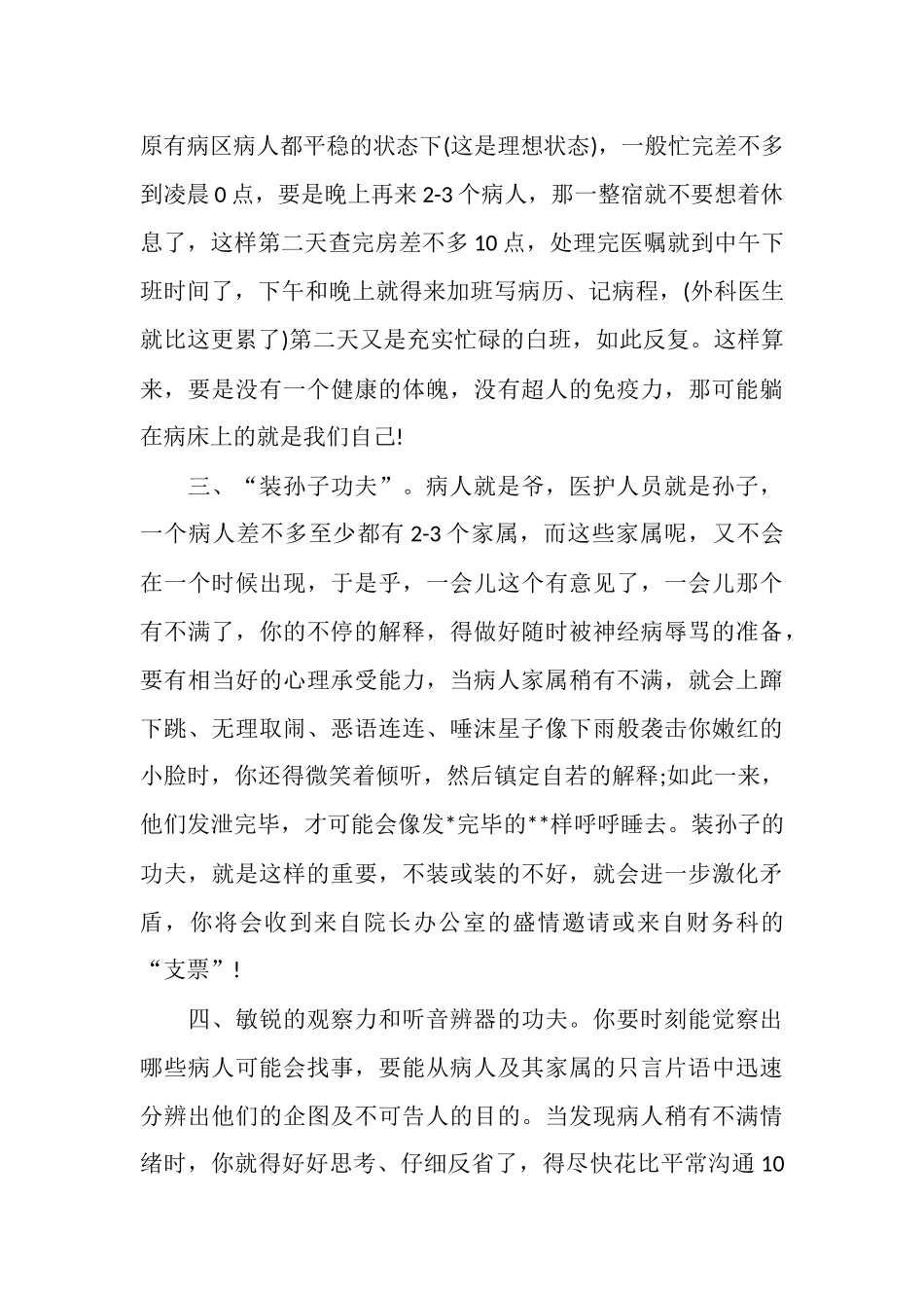 2025年临床医师工作总结范文_第2页