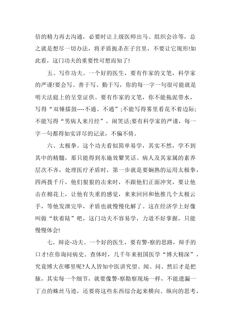 2025年临床医师工作总结范文_第3页