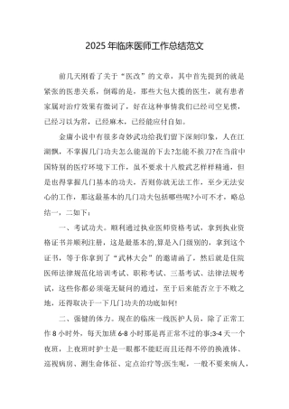 2025年临床医师工作总结范文