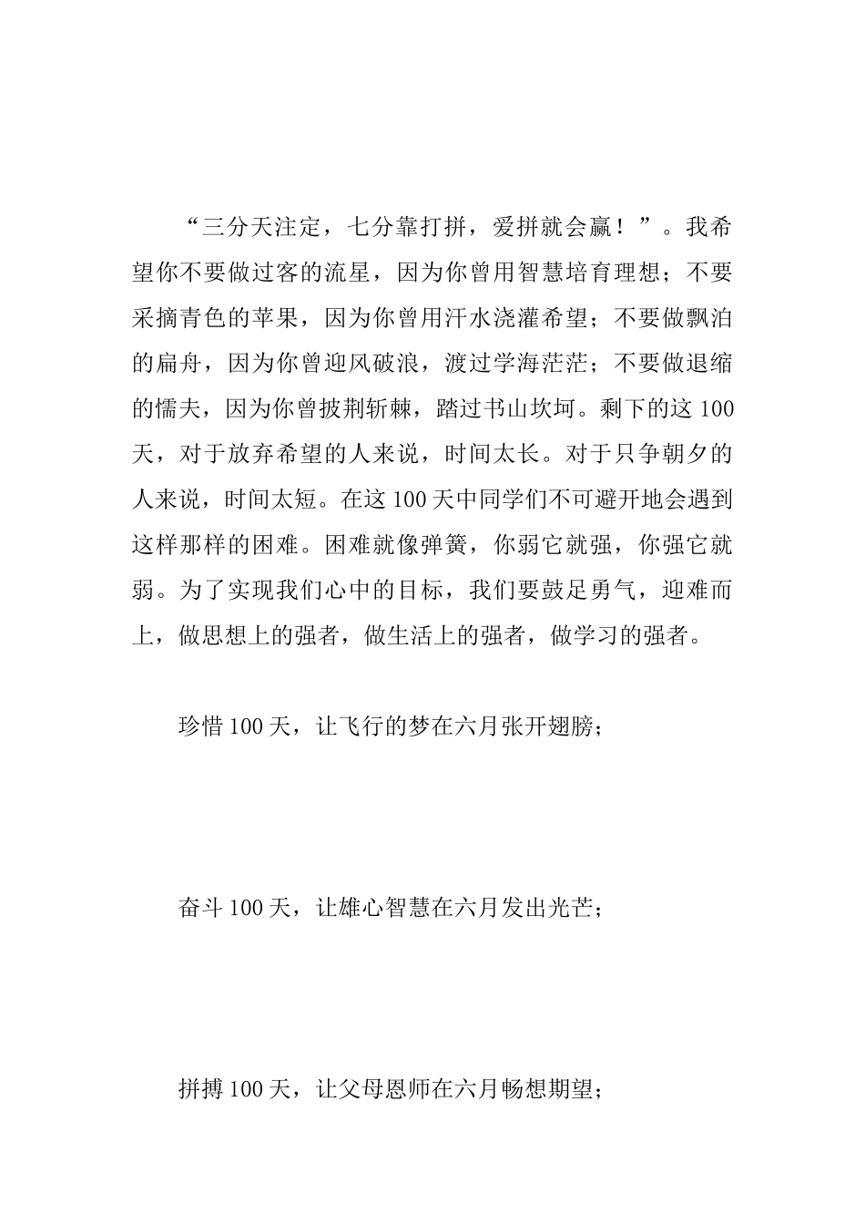 2025年中考百日誓师大会班主任寄语范文_第2页