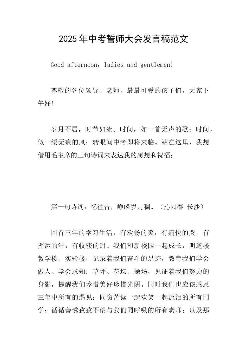 2025年中考誓师大会发言稿范文_第1页